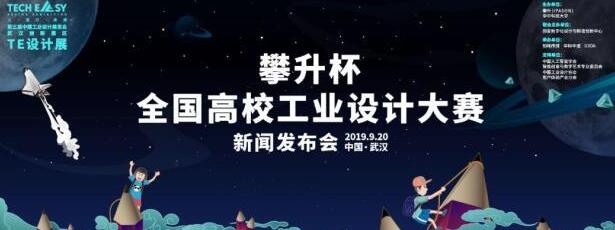 對于工業設計學生來說錯過了前兩屆，但不能錯過第三屆的展覽會