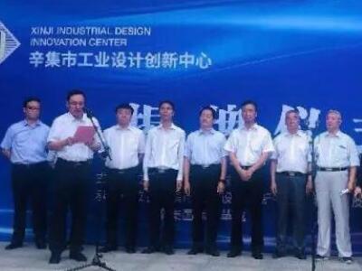 辛集工業(yè)設(shè)計(jì)創(chuàng)新又有新辦公場地了